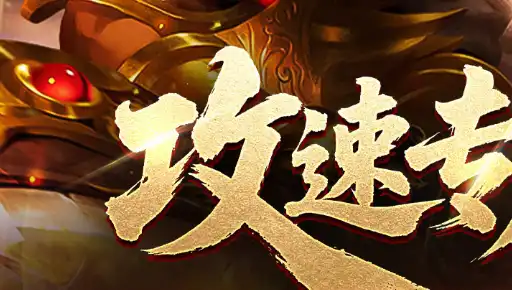 新开网页传奇推荐 全新传奇网页版