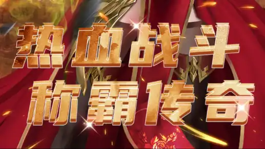 魔域口袋版第六届众神殿 2026跨服巅峰对决开启