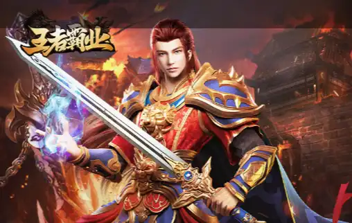 传奇1.76网页版 经典版本游戏推荐