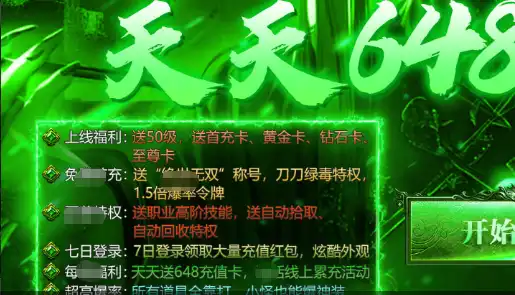 周末狂欢福利活动 万充+满V特权限时放送攻略