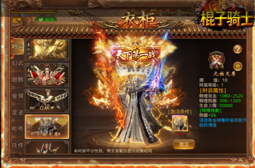 守护骑士加点截图