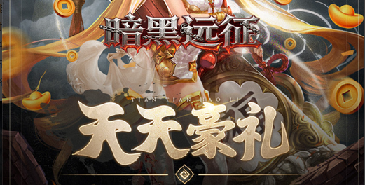 契魔者装备搭配方案对比