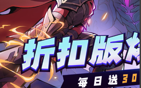 冰火启示录页游官方微端下载_开服首充奖励详细介绍