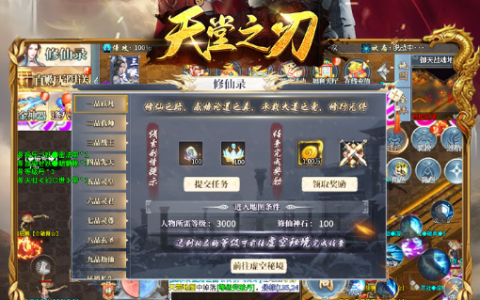 仙剑情缘3快速冲级指南-每日必做日常与副本解析