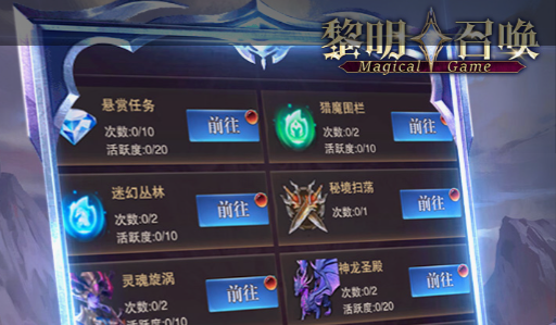 魔域手游公测福利活动界面展示