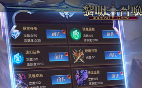 《魔域手游》公测时间介绍 魔域手游公测福利活动大全